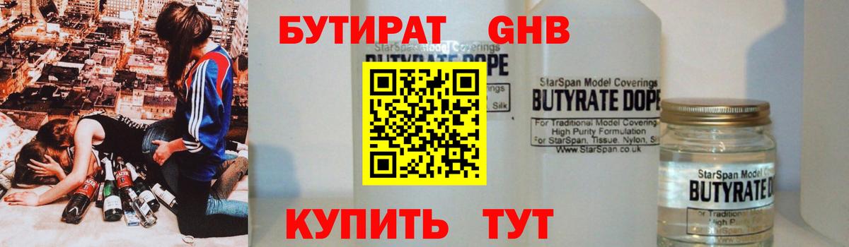Бутират BDO 33%  Вход с VPN  Великие Луки 