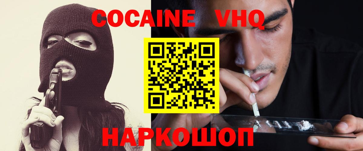 КОКАИН VHQ Великие Луки