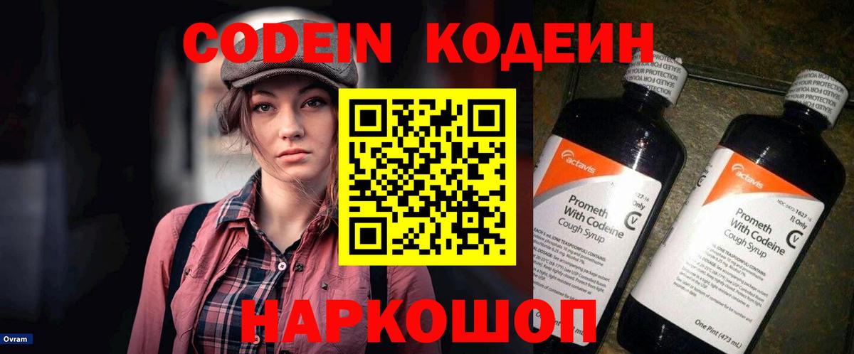 Codein Purple Drank Великие Луки