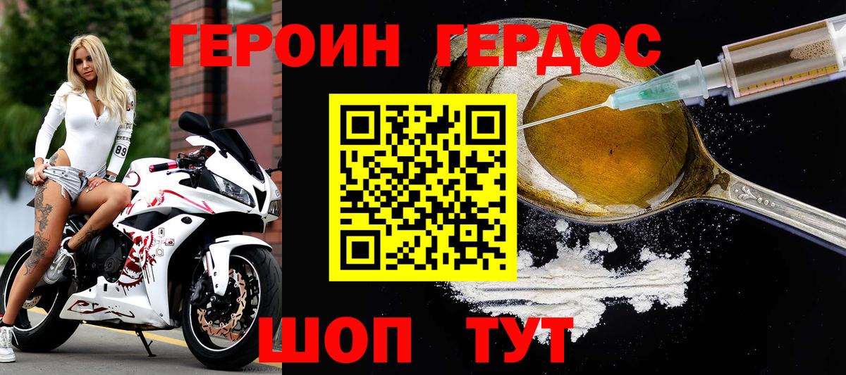 Героин VHQ Великие Луки