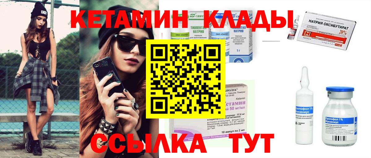 КЕТАМИН VHQ  Кетамин VHQ  Великие Луки  Вход с VPN 