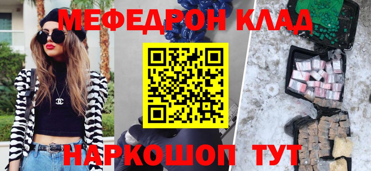 Меф мяу мяу  Великие Луки