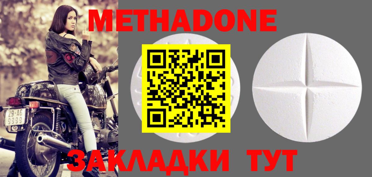 Метадон кристалл Великие Луки